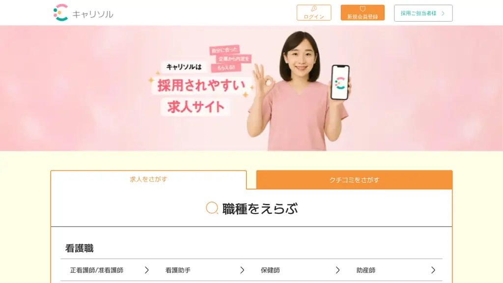 キャリソルの公式サイト