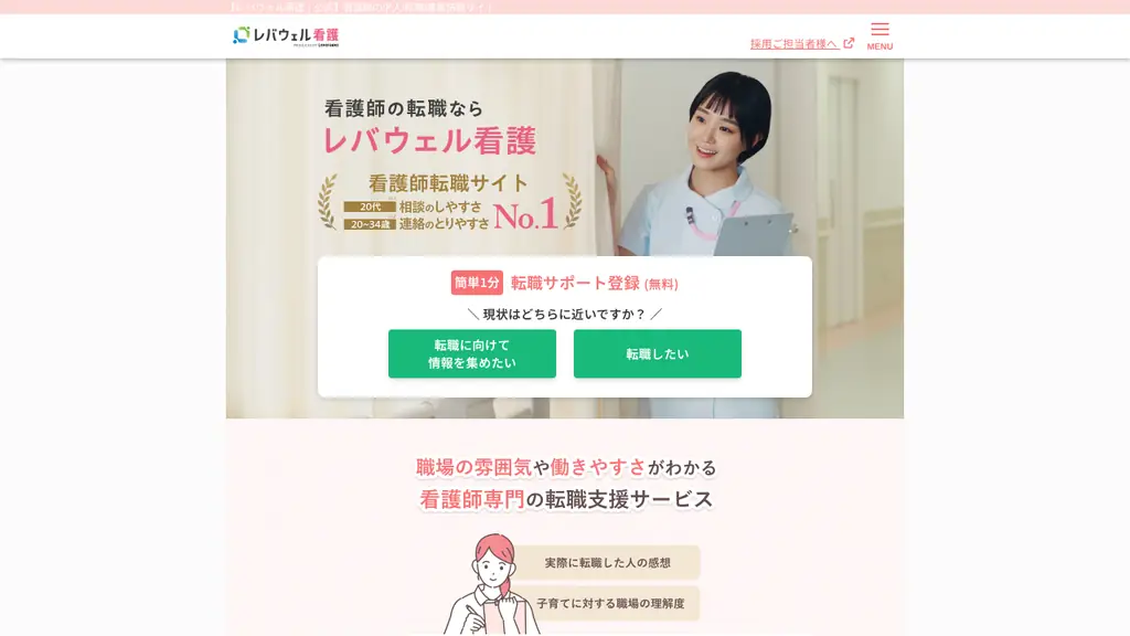 レバウェル看護の公式サイト