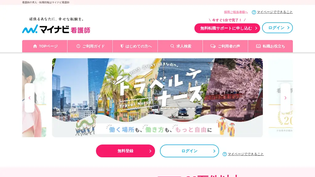 マイナビ看護師の公式サイト