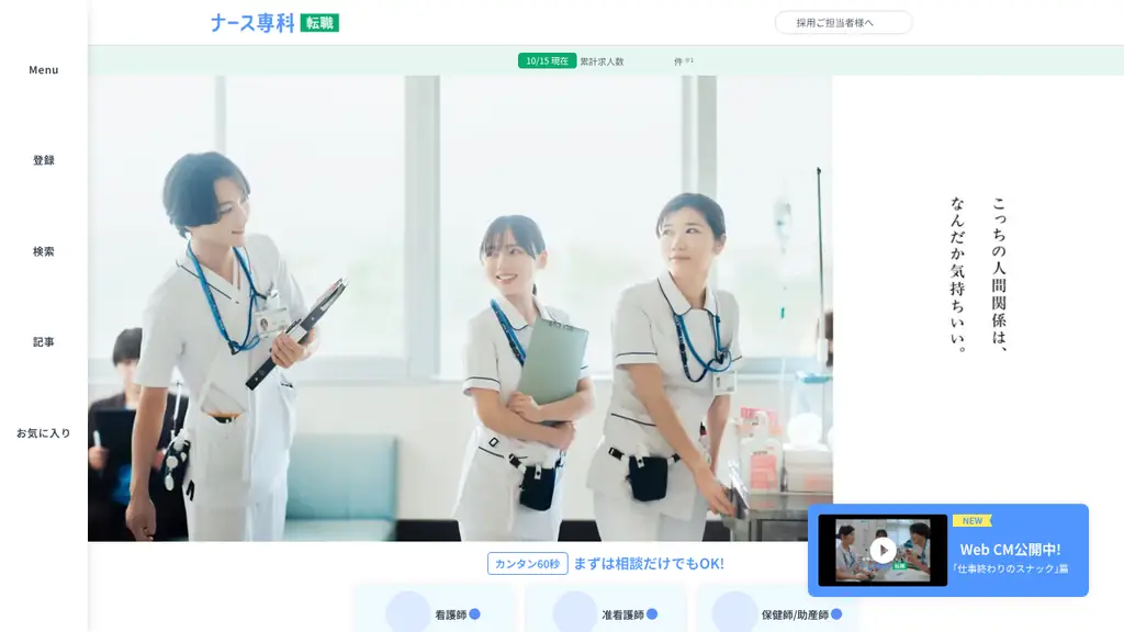 ナース専科 転職の公式サイト