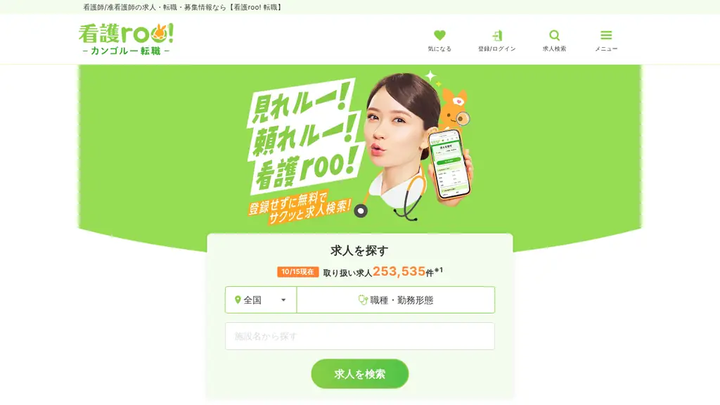 看護roo!転職の公式サイト