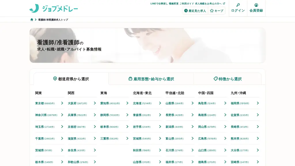 ジョブメドレーの公式サイト