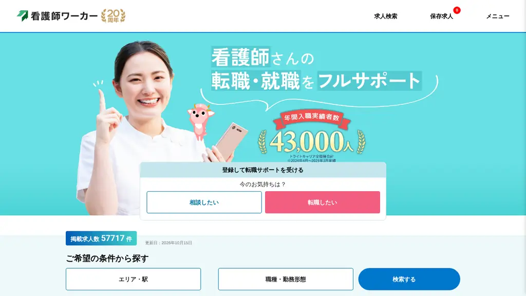 看護師ワーカーの公式サイト
