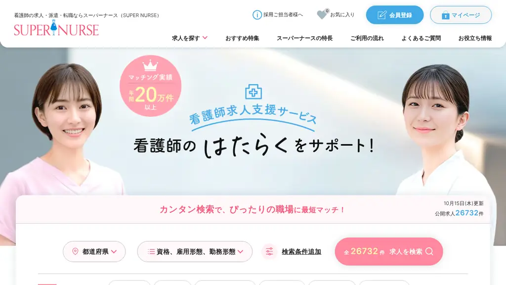 スーパーナースの公式サイト