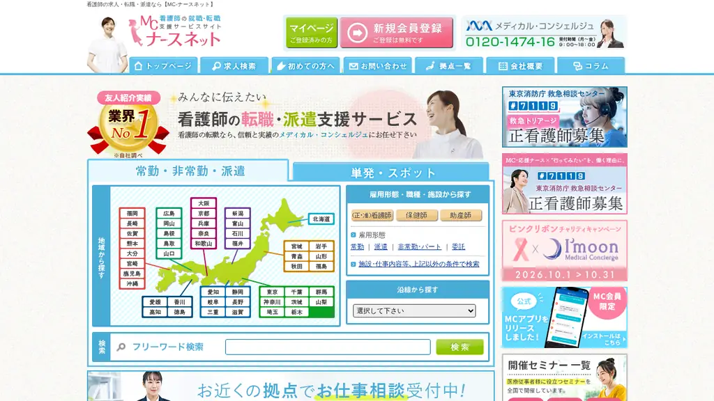MCナースネットの公式サイト
